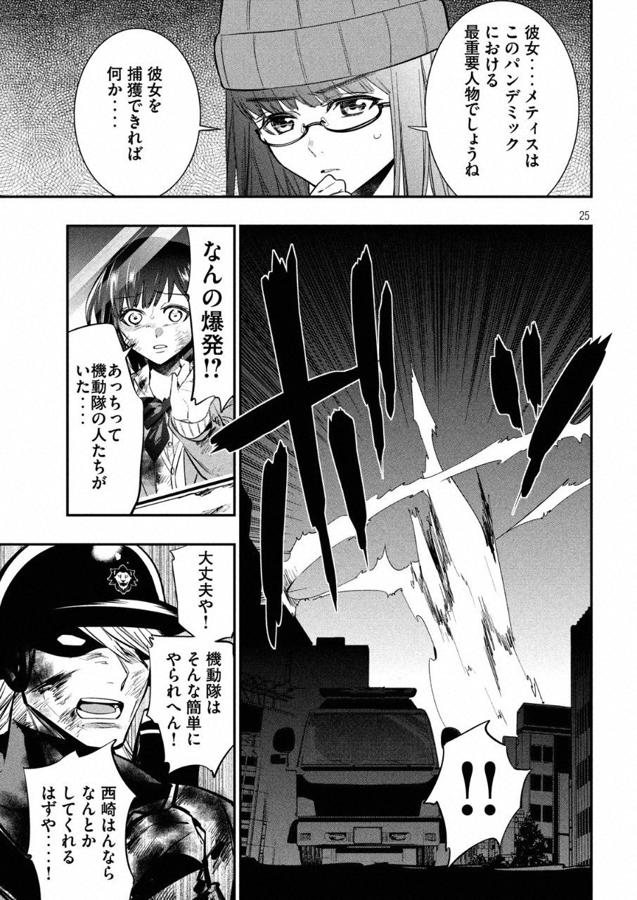 Kasei Zombie Chapter 11 24ページ