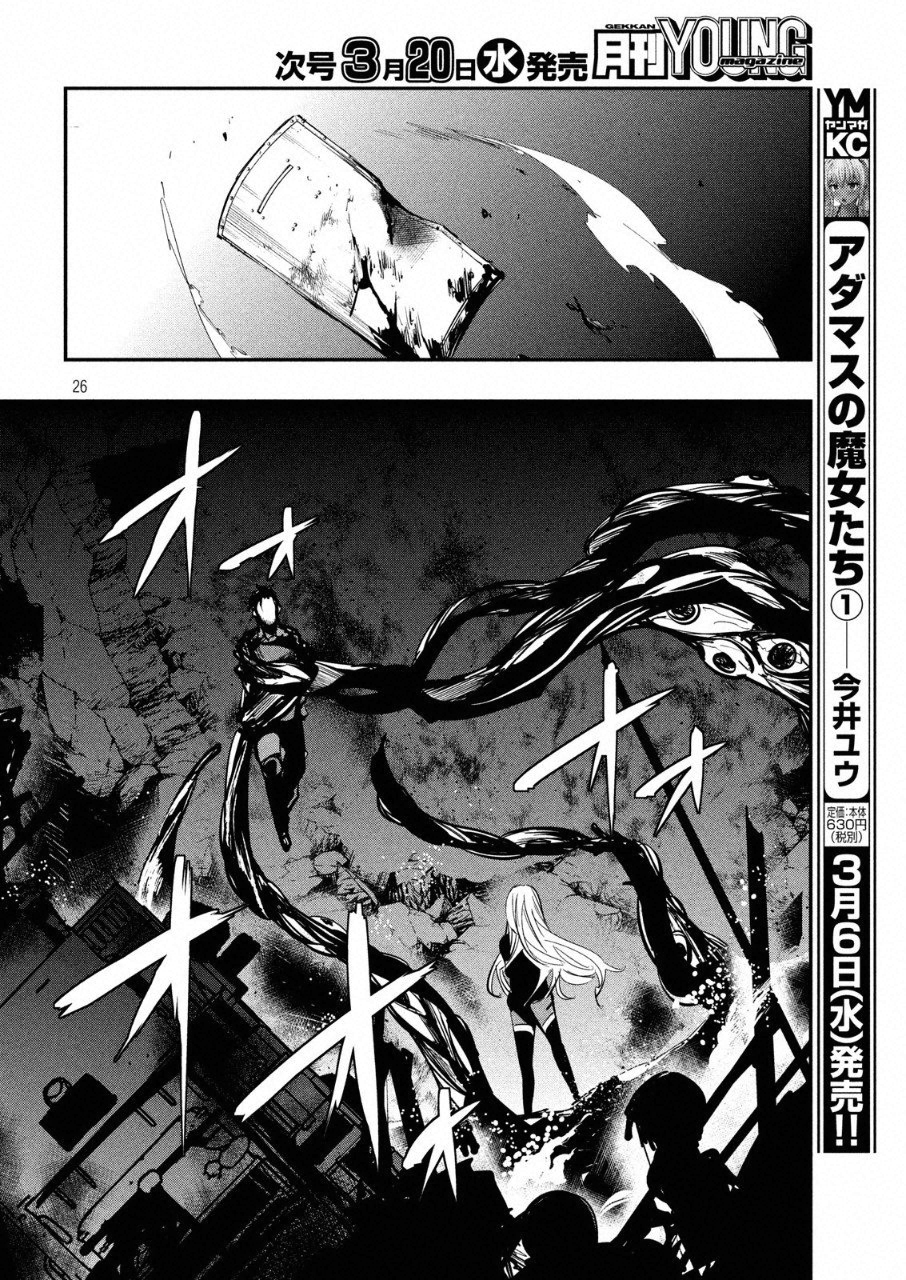 Kasei Zombie Chapter 11 25ページ