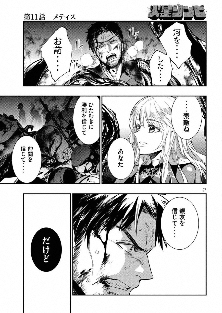Kasei Zombie Chapter 11 26ページ