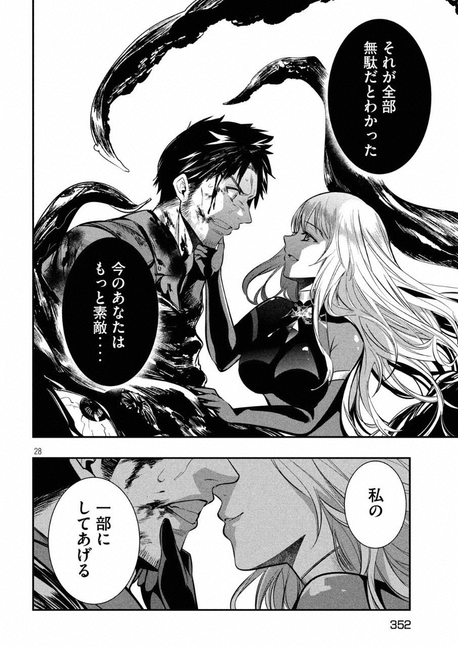 Kasei Zombie Chapter 11 27ページ