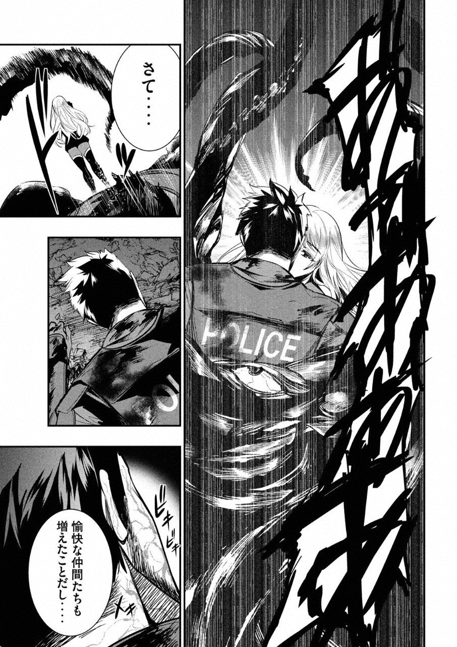 Kasei Zombie Chapter 11 28ページ