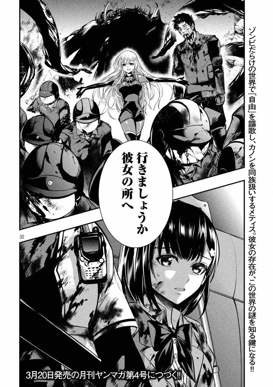 Kasei Zombie Chapter 11 29ページ