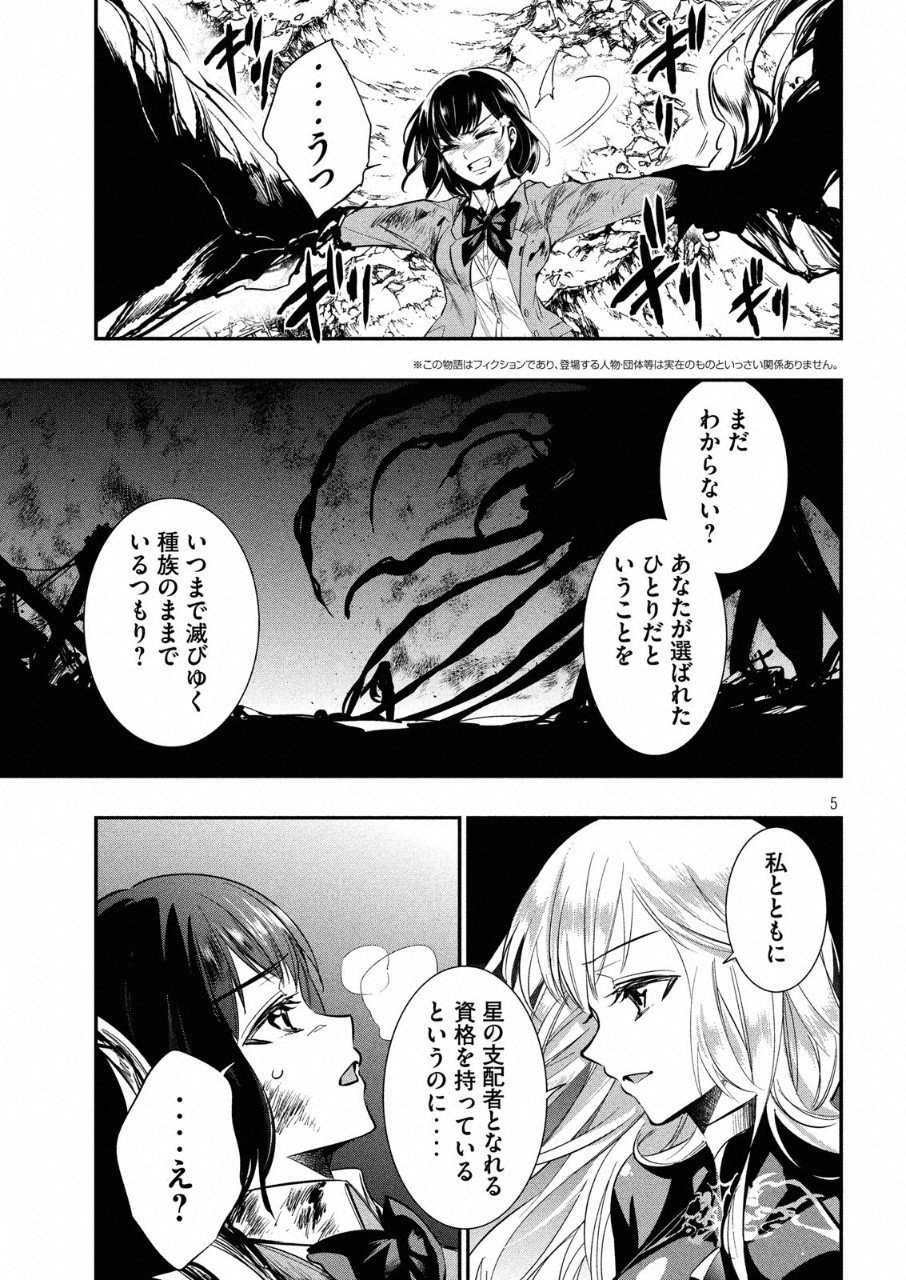 Kasei Zombie Chapter 11 4ページ