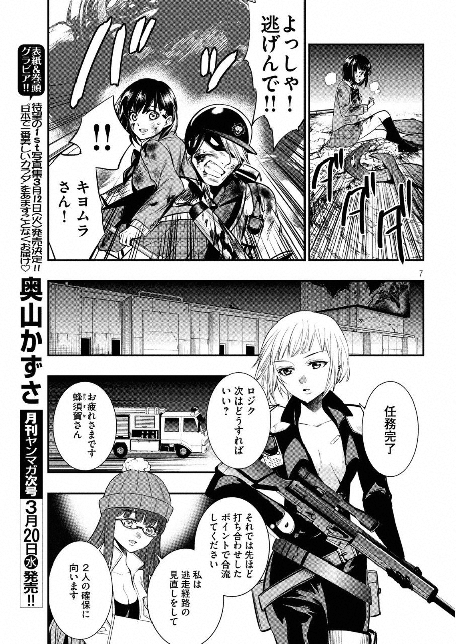 Kasei Zombie Chapter 11 6ページ