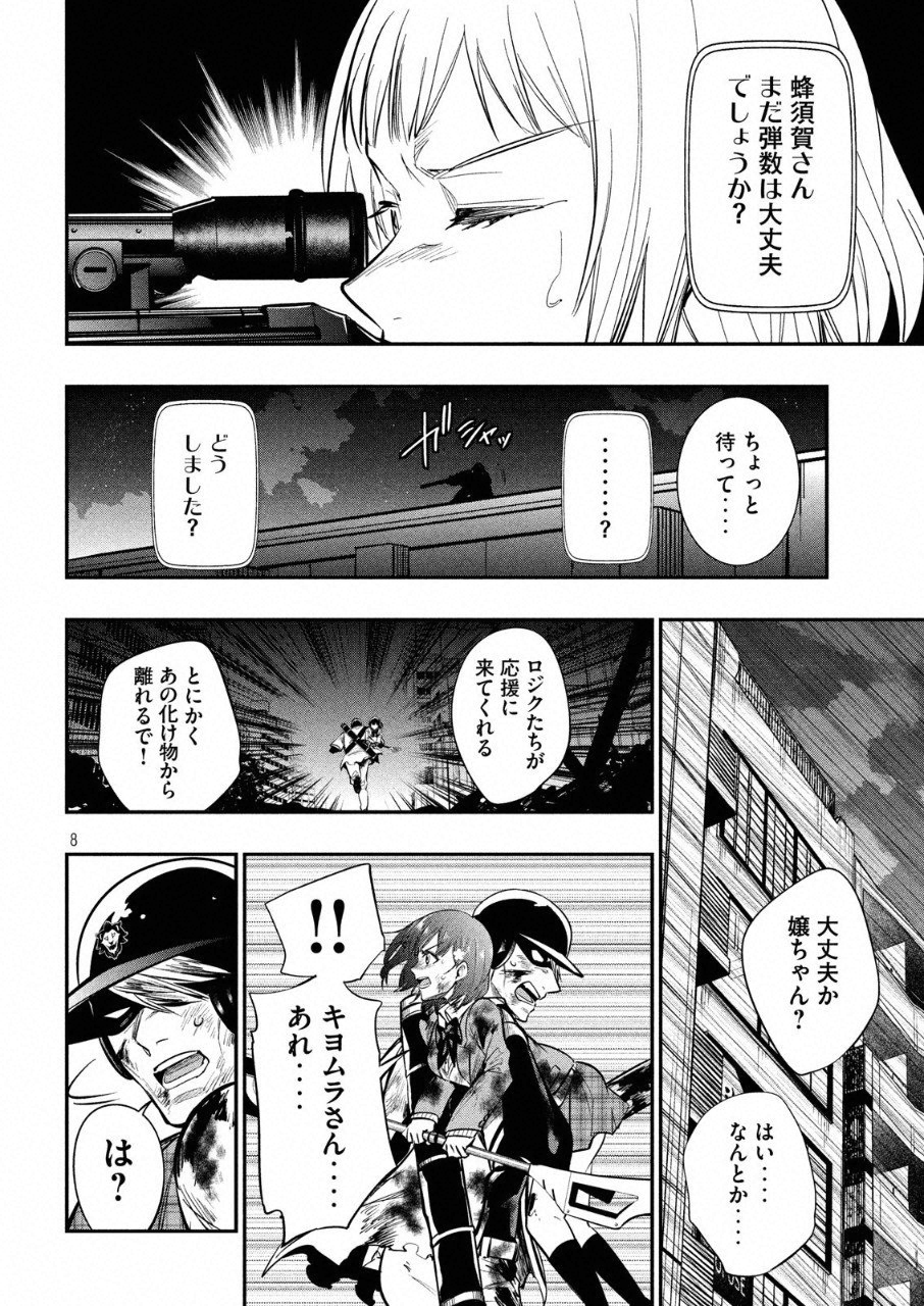 Kasei Zombie Chapter 11 7ページ