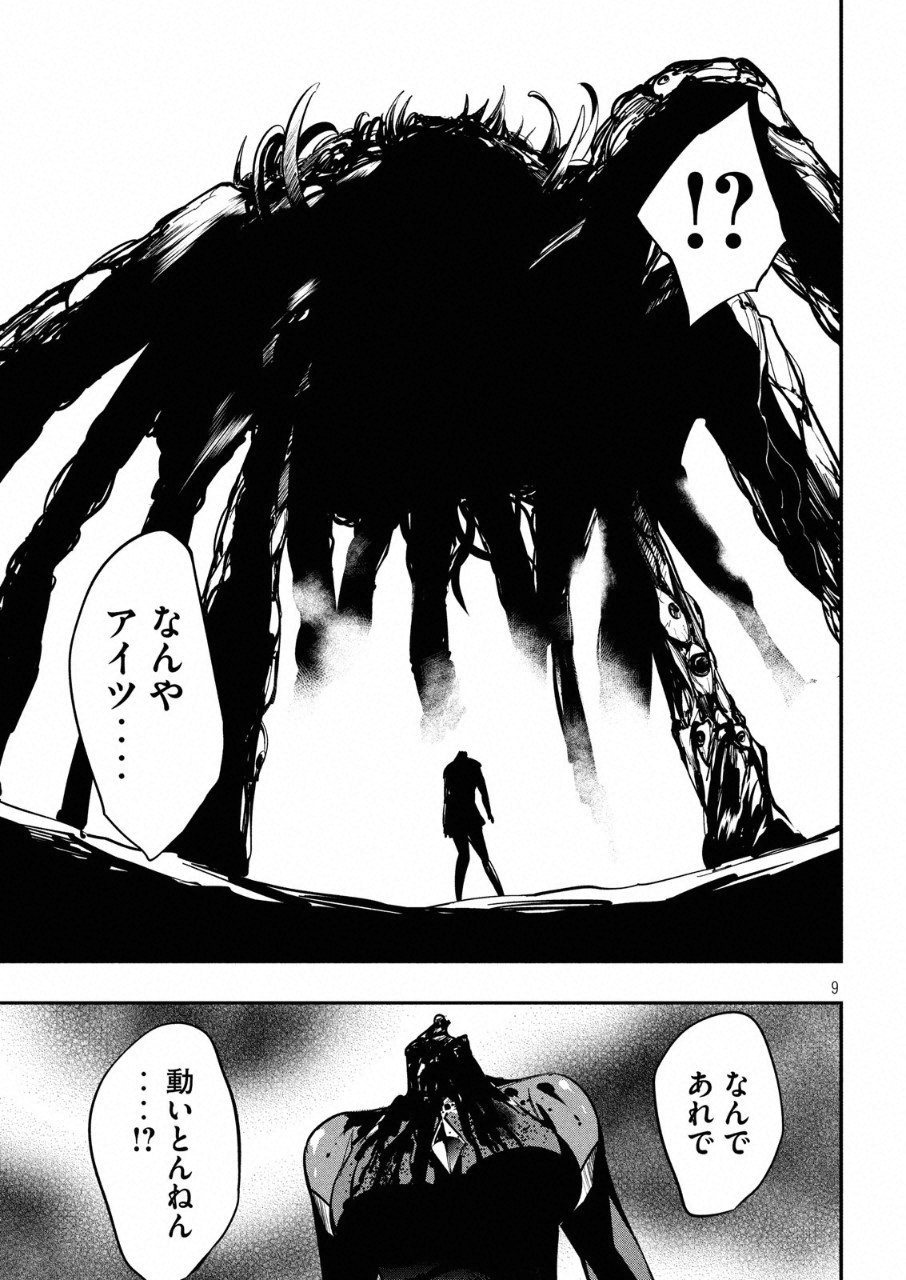 Kasei Zombie Chapter 11 8ページ