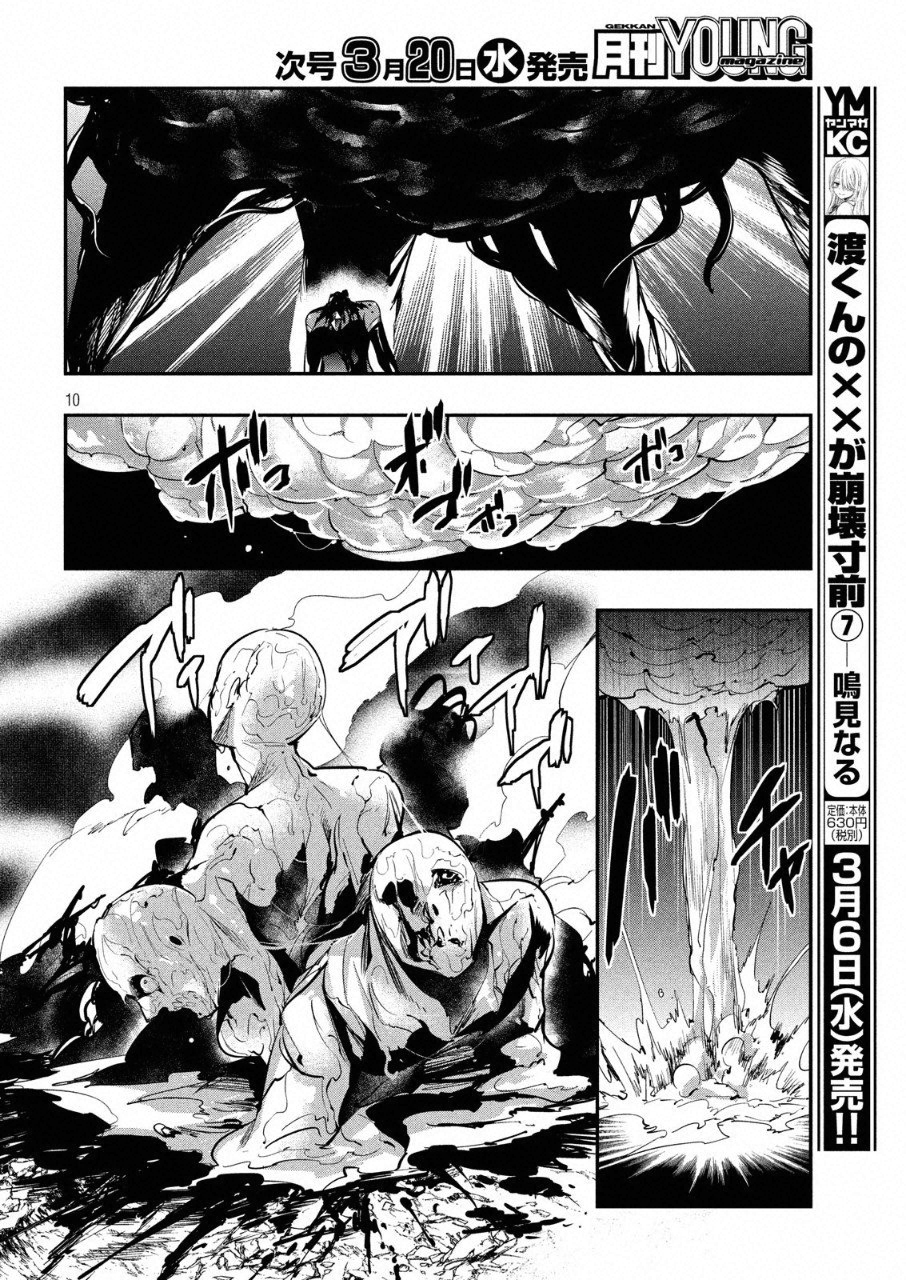 Kasei Zombie Chapter 11 9ページ