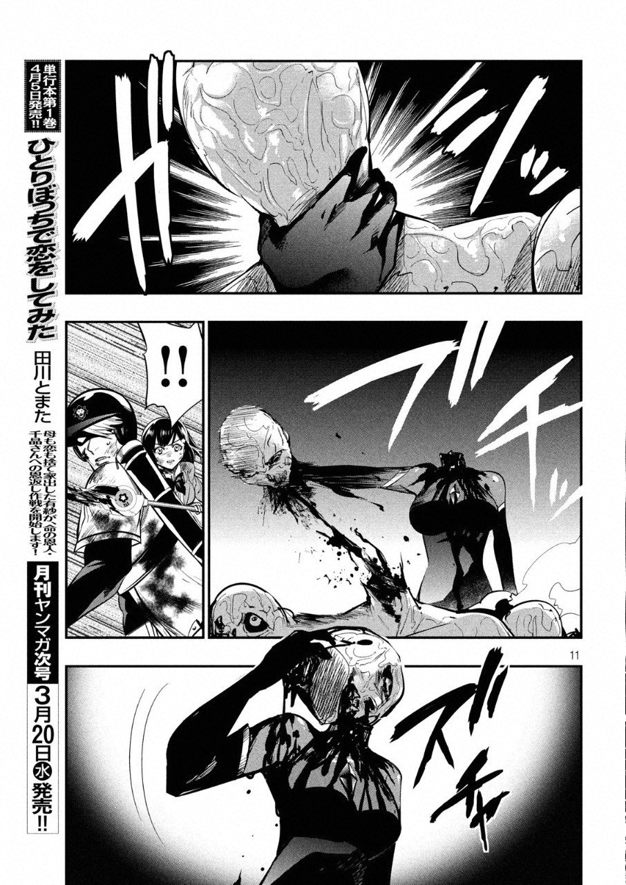 Kasei Zombie Chapter 11 10ページ