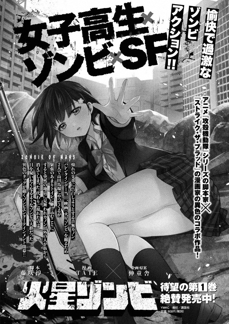 Kasei Zombie Chapter 12 1ページ