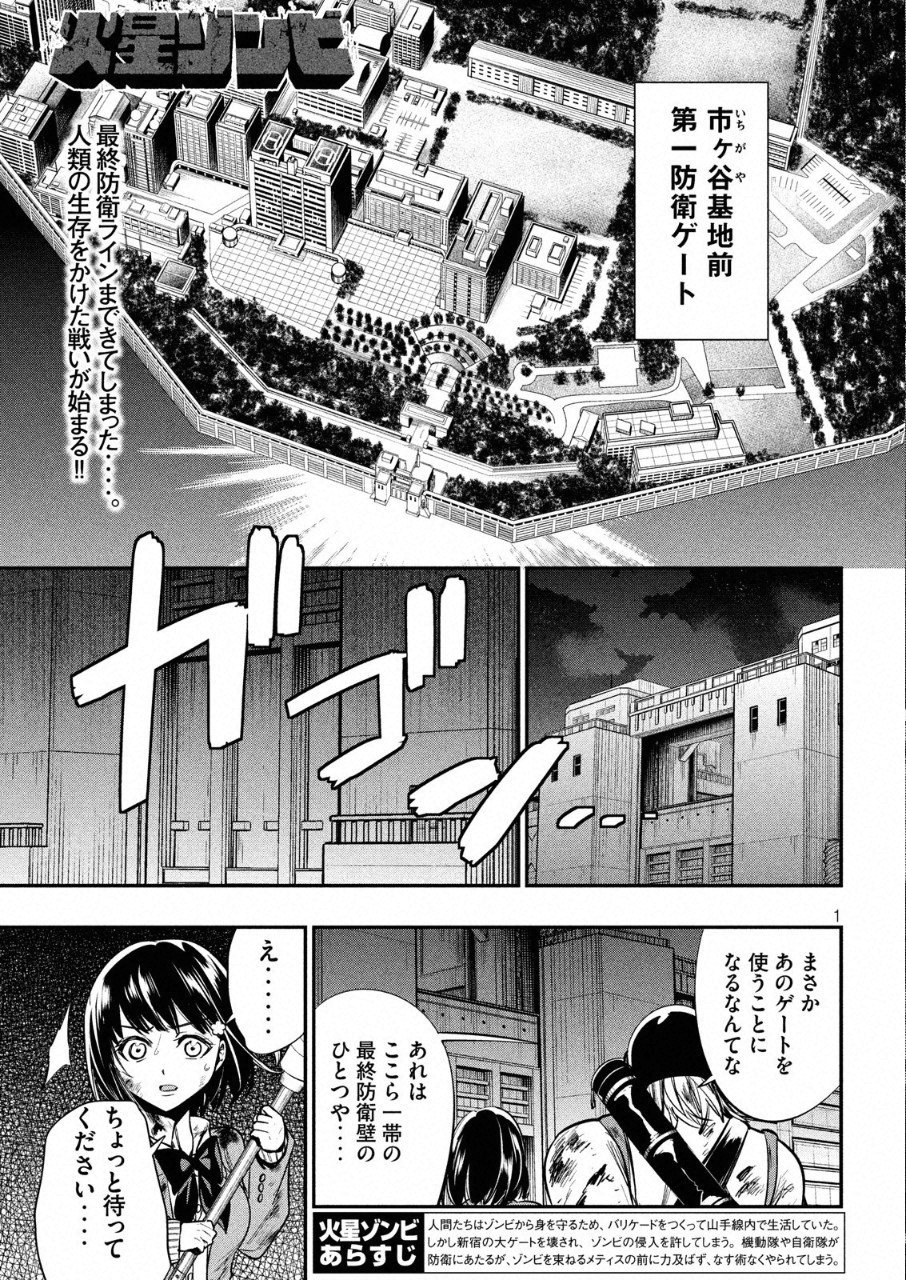 Kasei Zombie Chapter 12 2ページ