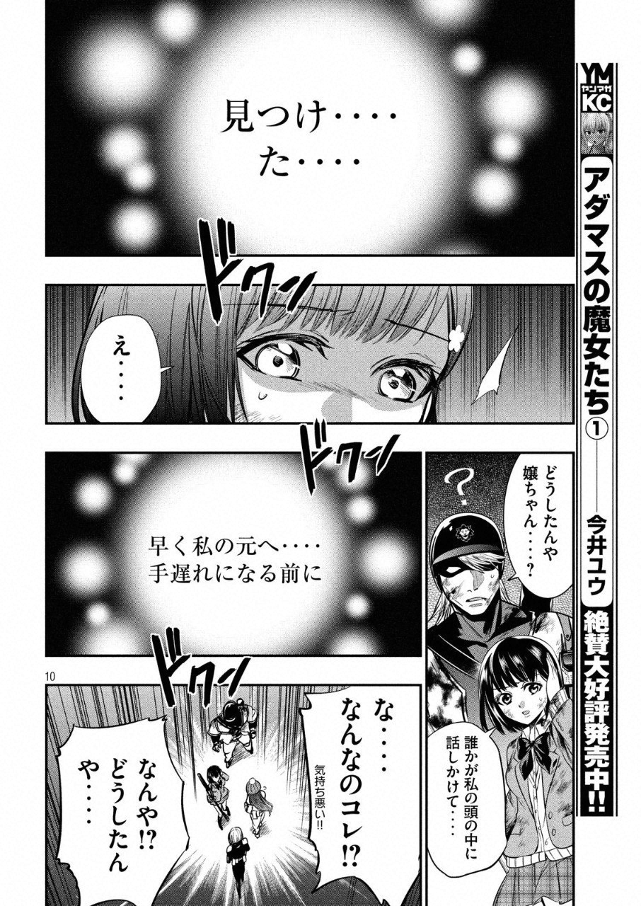 Kasei Zombie Chapter 12 11ページ