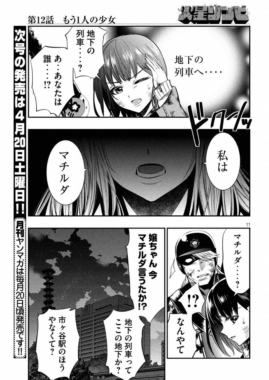 Kasei Zombie Chapter 12 12ページ