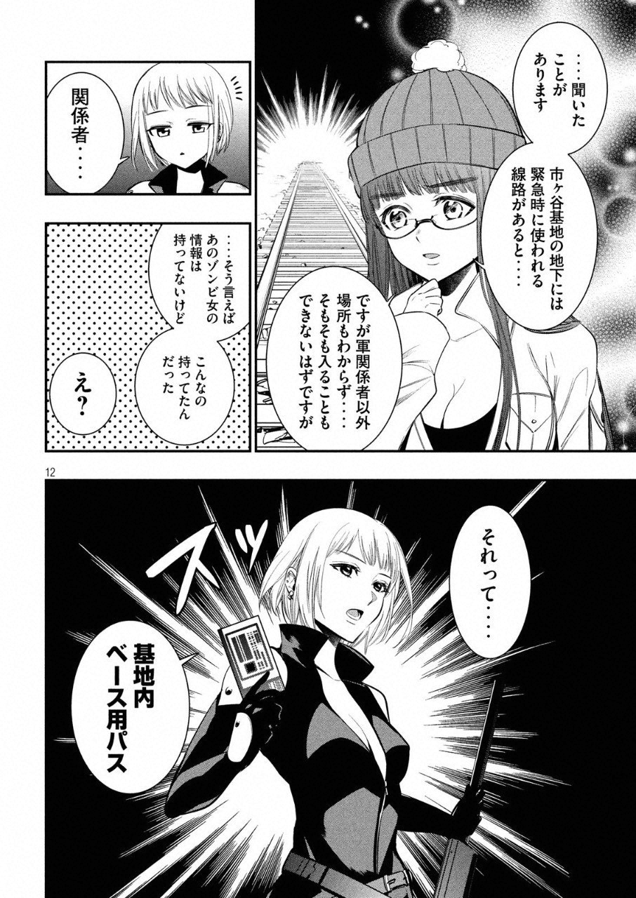 Kasei Zombie Chapter 12 13ページ