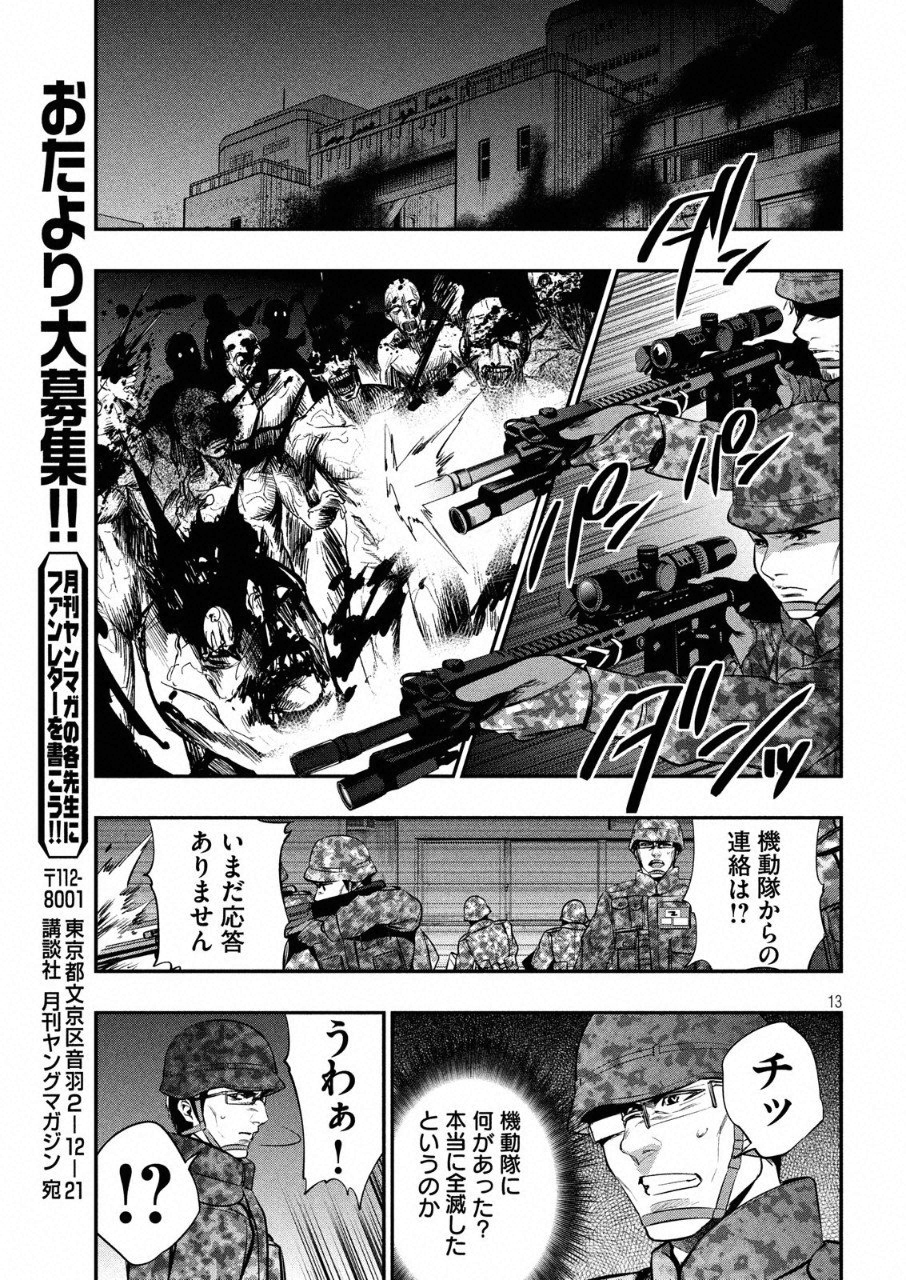 Kasei Zombie Chapter 12 14ページ