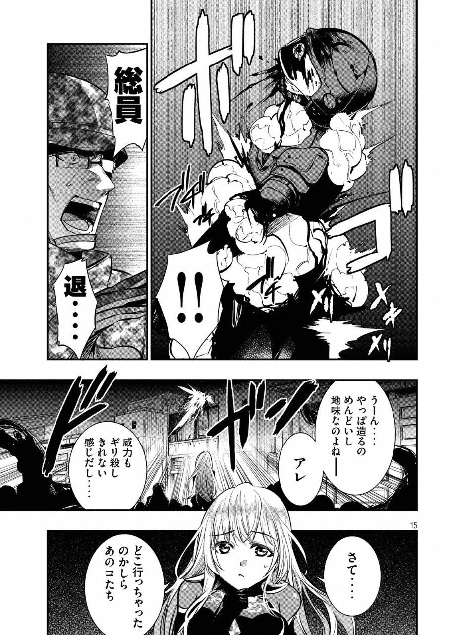 Kasei Zombie Chapter 12 16ページ