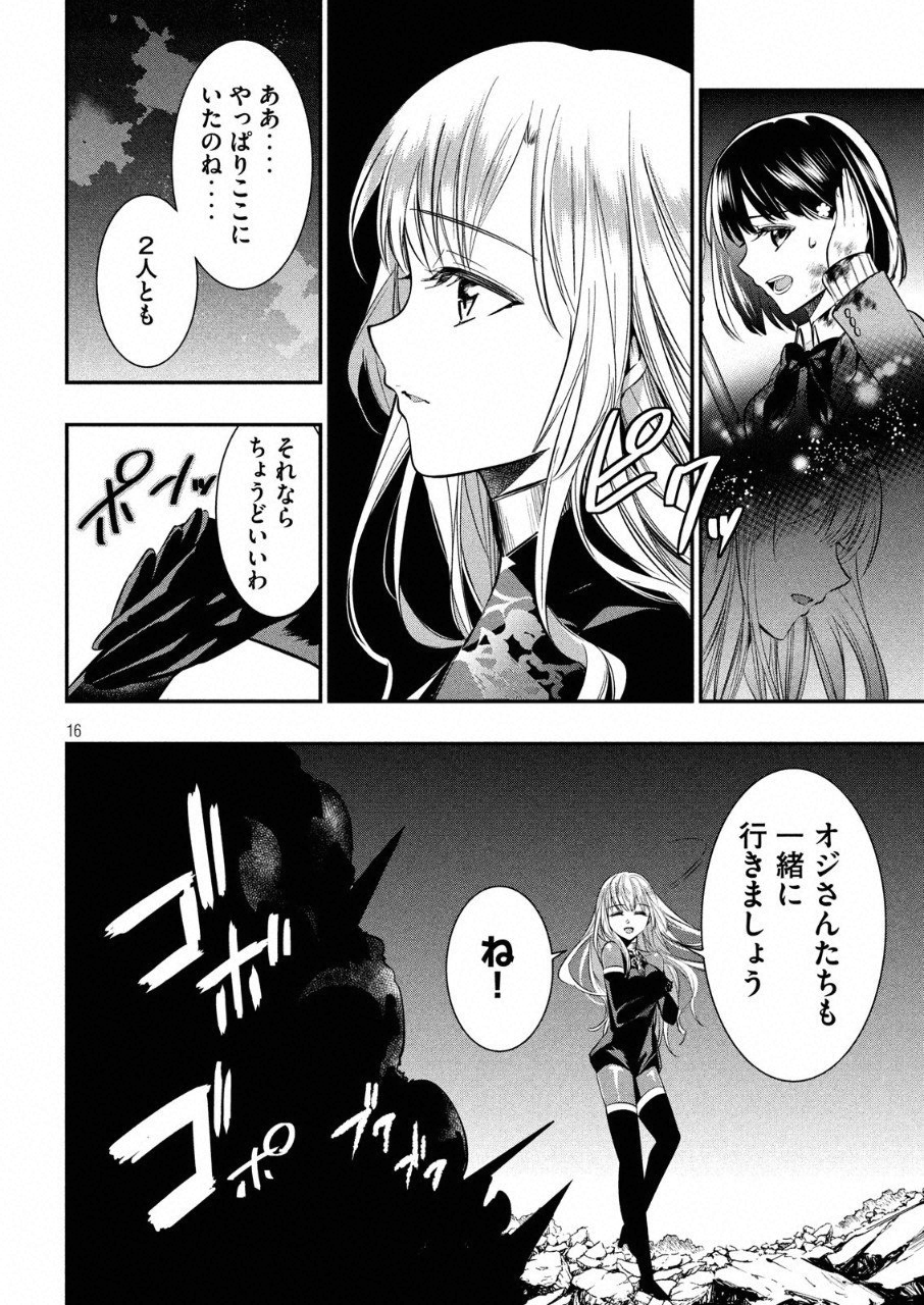 Kasei Zombie Chapter 12 17ページ