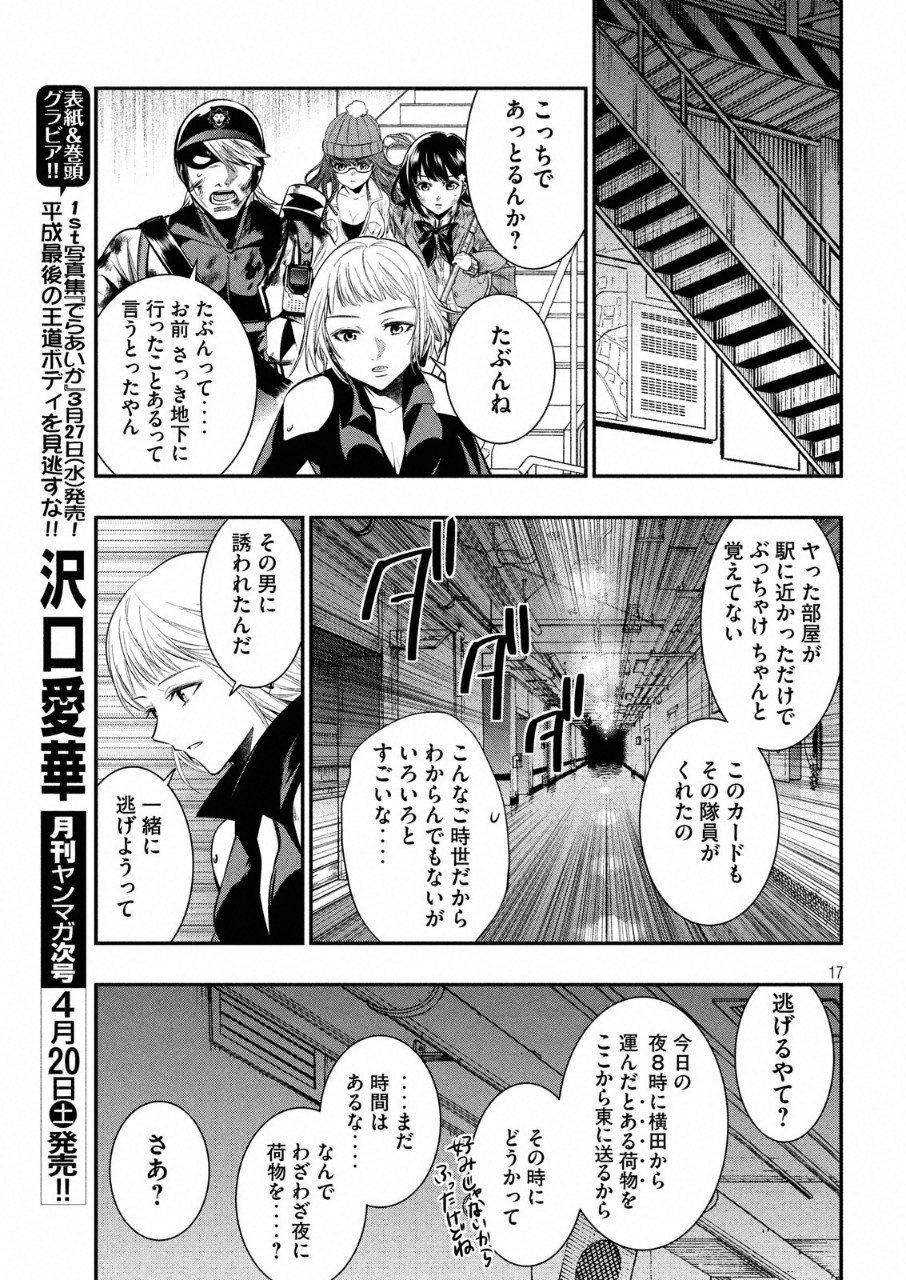 Kasei Zombie Chapter 12 18ページ