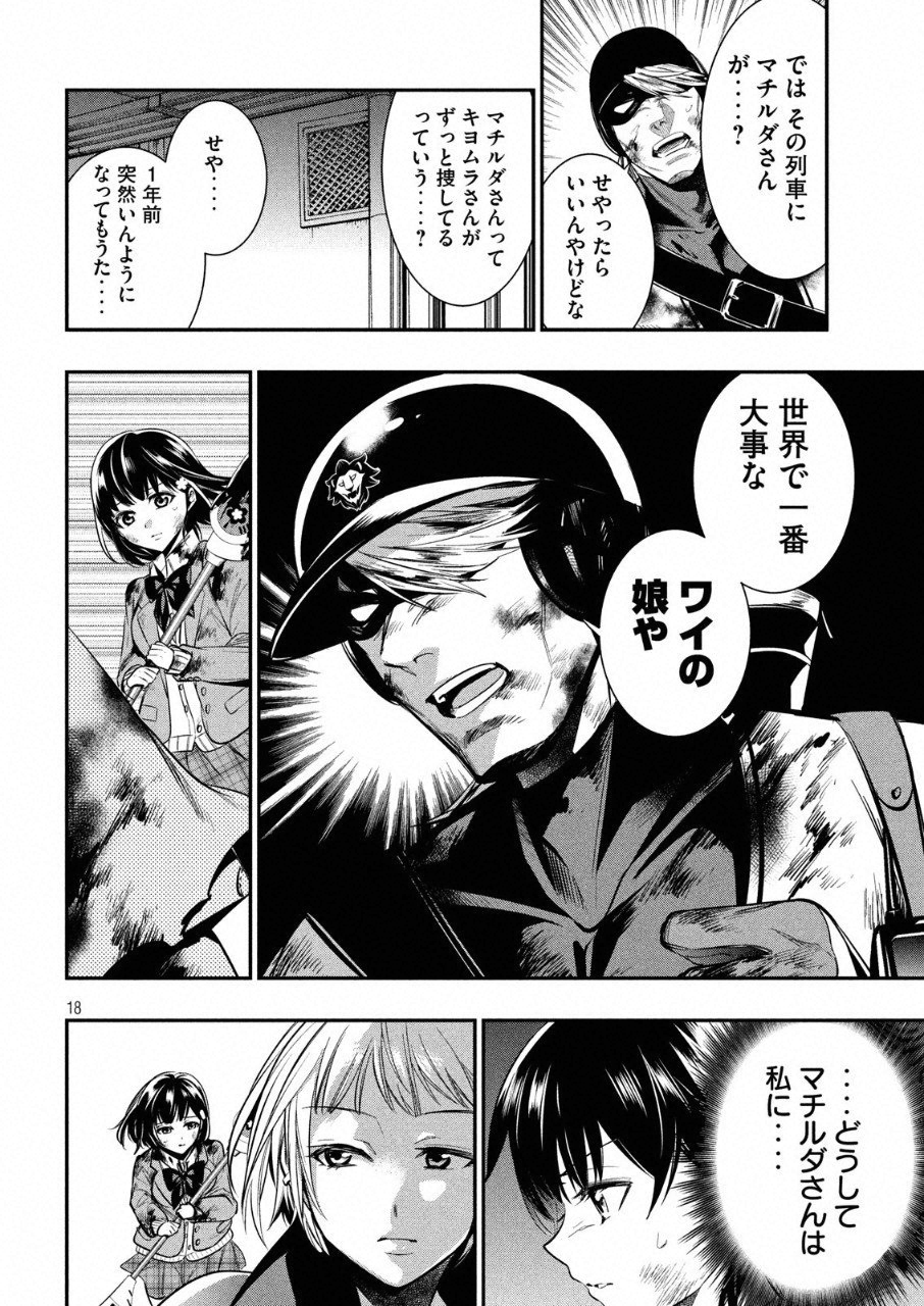 Kasei Zombie Chapter 12 19ページ