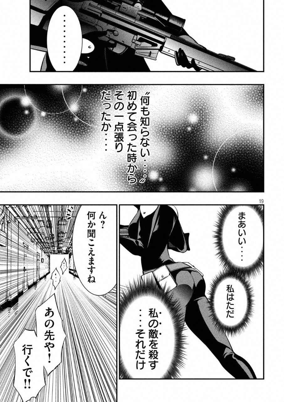 Kasei Zombie Chapter 12 20ページ