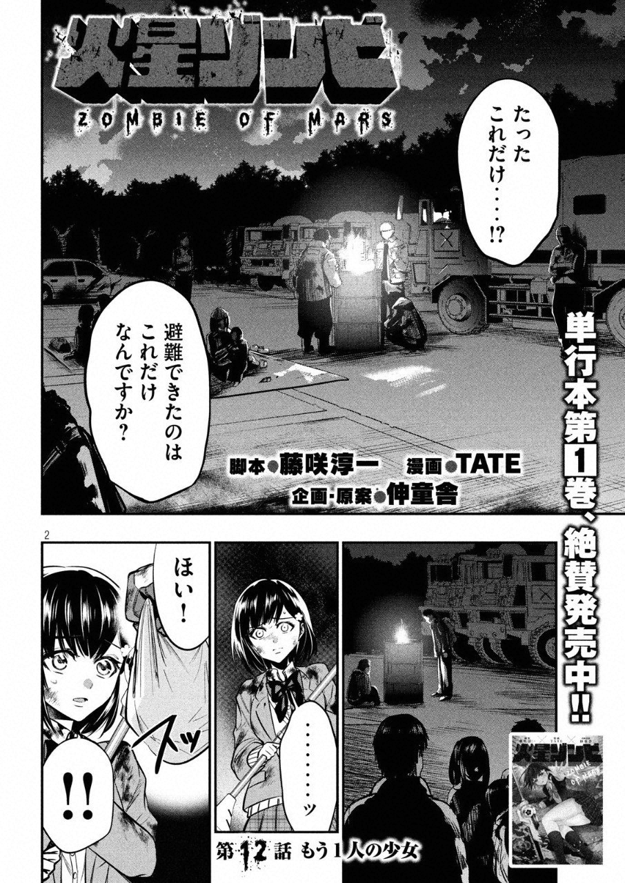 Kasei Zombie Chapter 12 3ページ