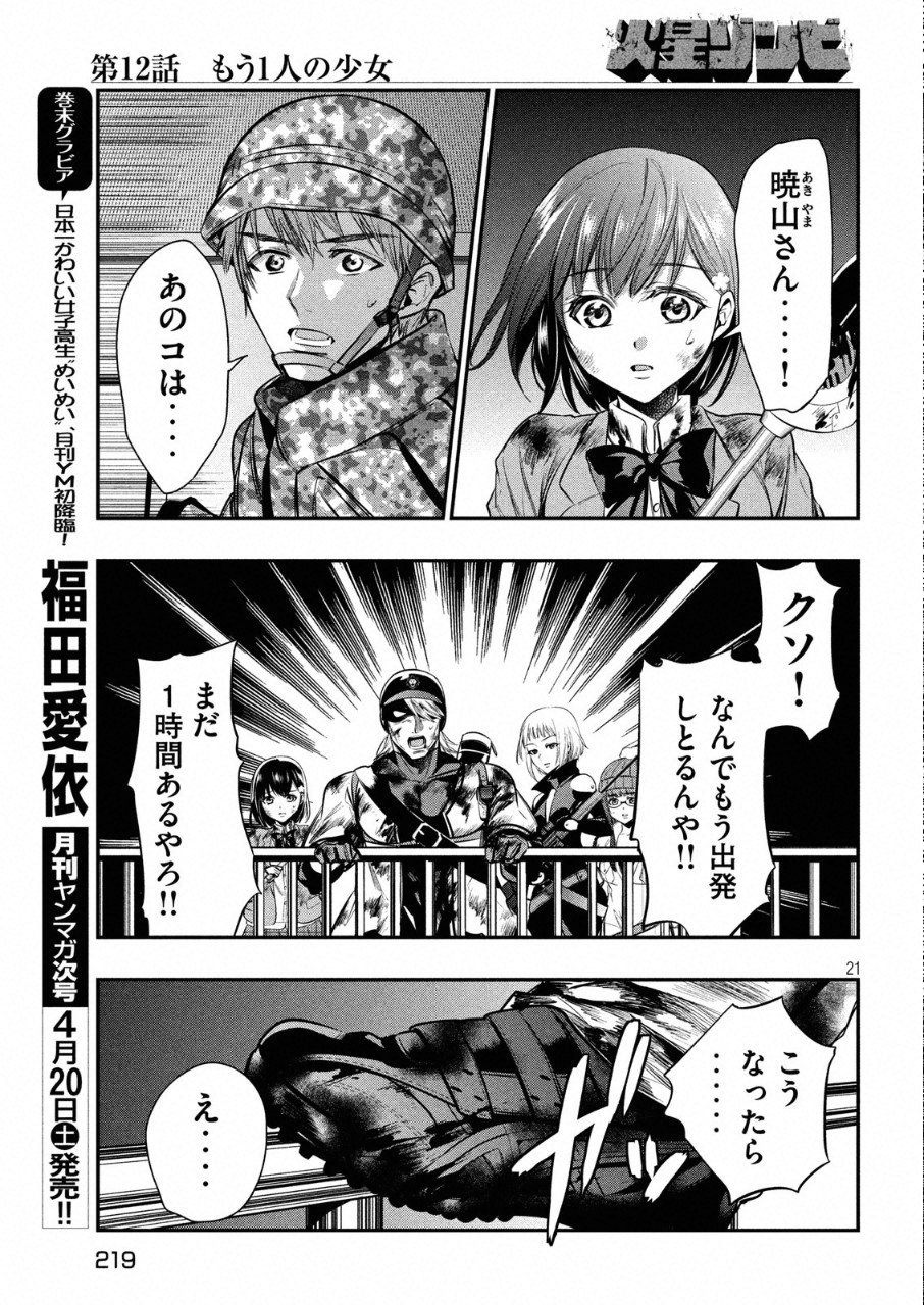 Kasei Zombie Chapter 12 22ページ
