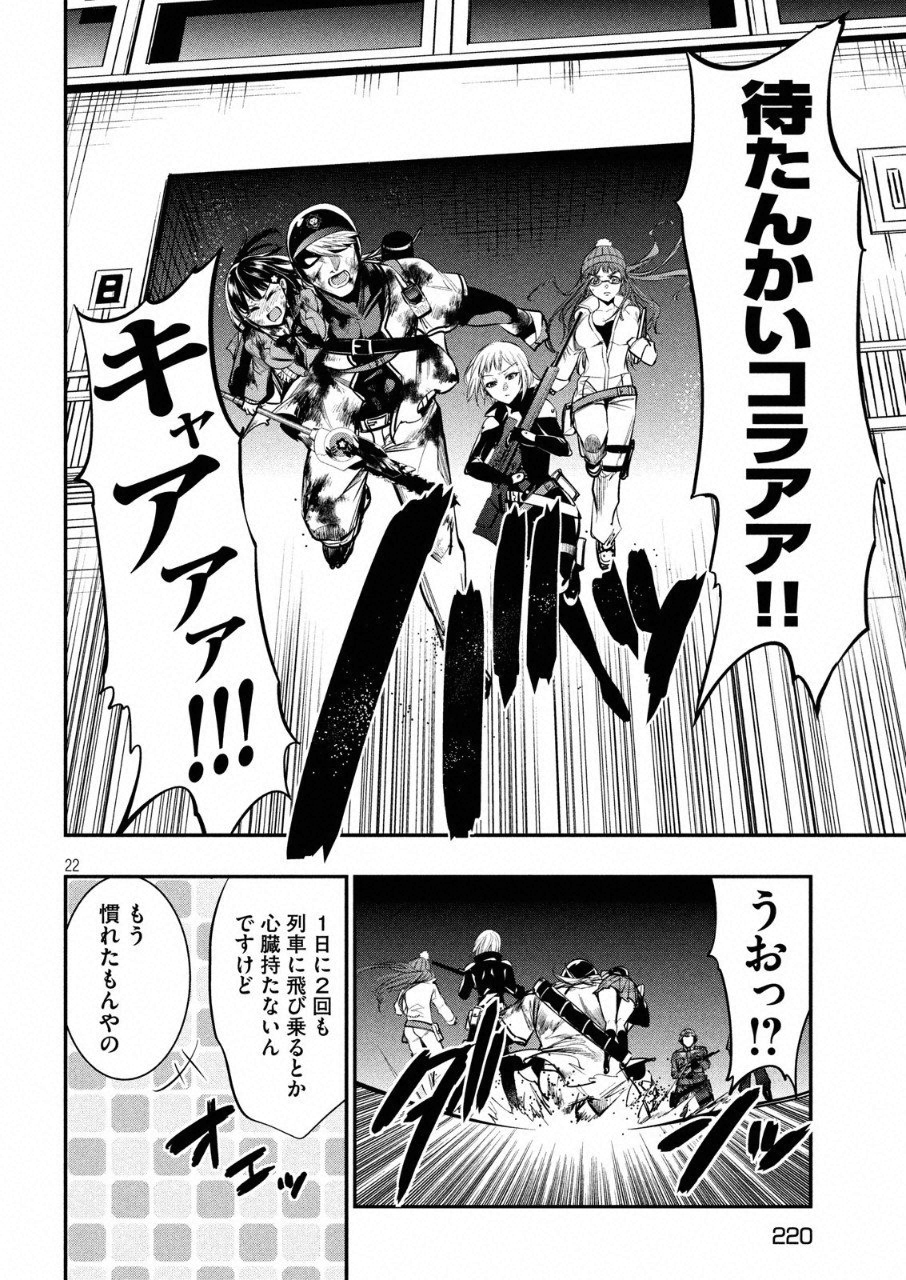 Kasei Zombie Chapter 12 23ページ