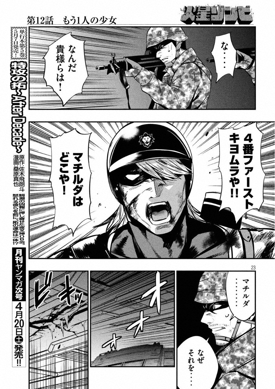 Kasei Zombie Chapter 12 24ページ