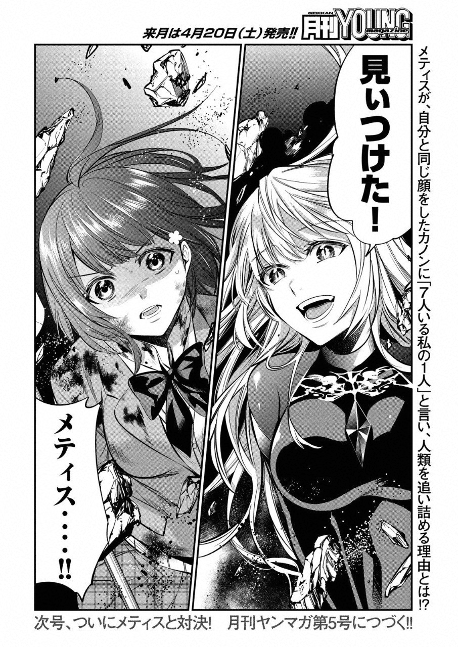 Kasei Zombie Chapter 12 27ページ