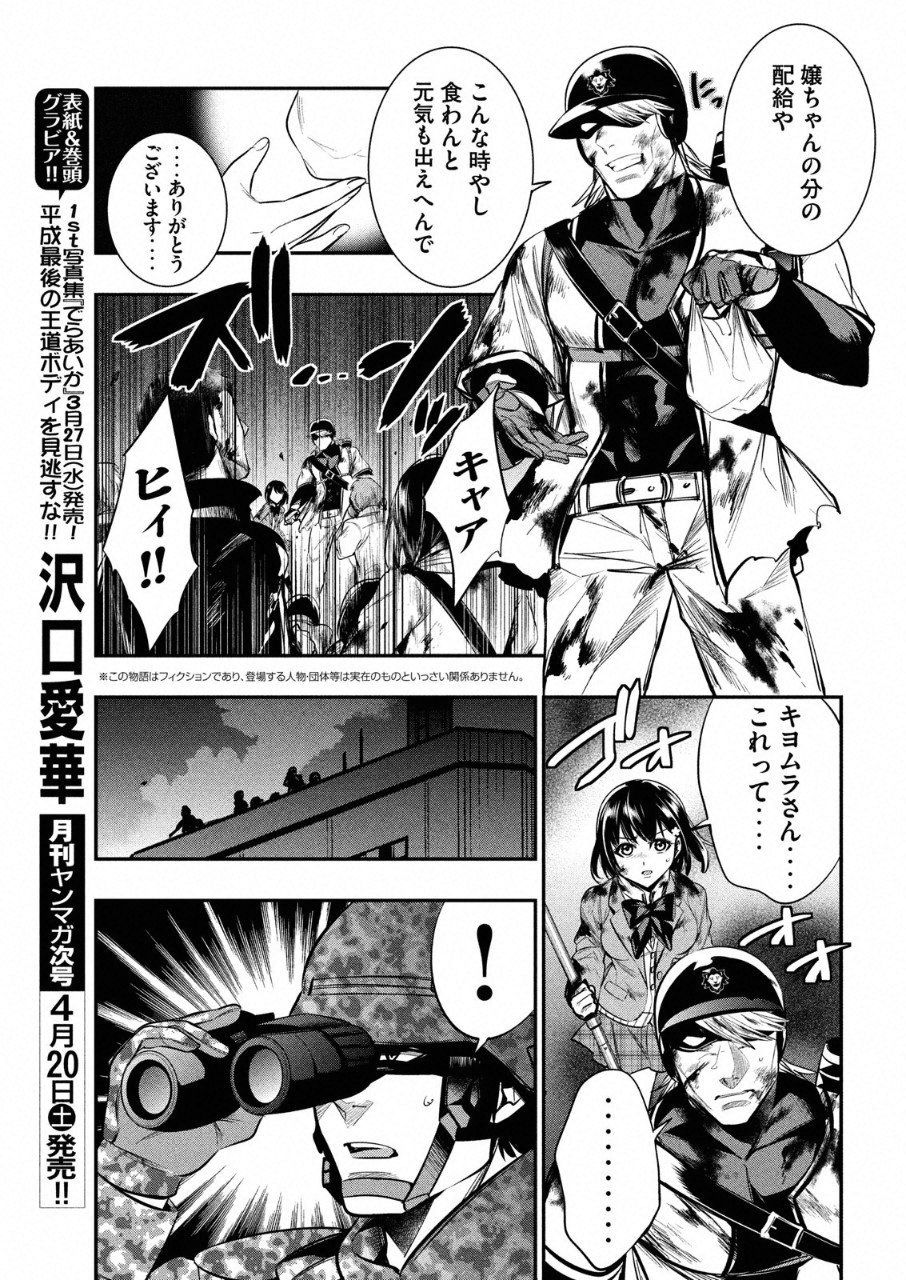 Kasei Zombie Chapter 12 4ページ