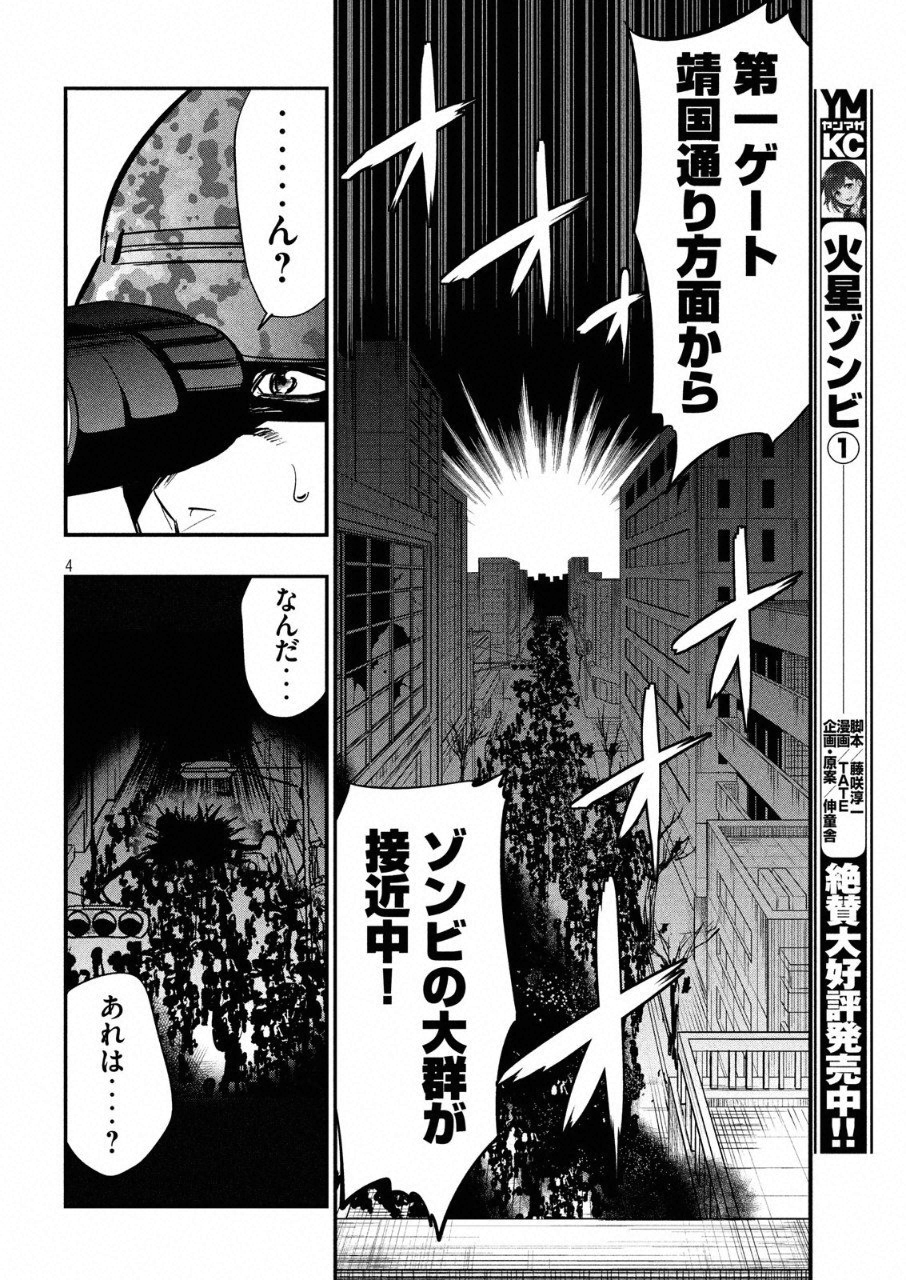 Kasei Zombie Chapter 12 5ページ