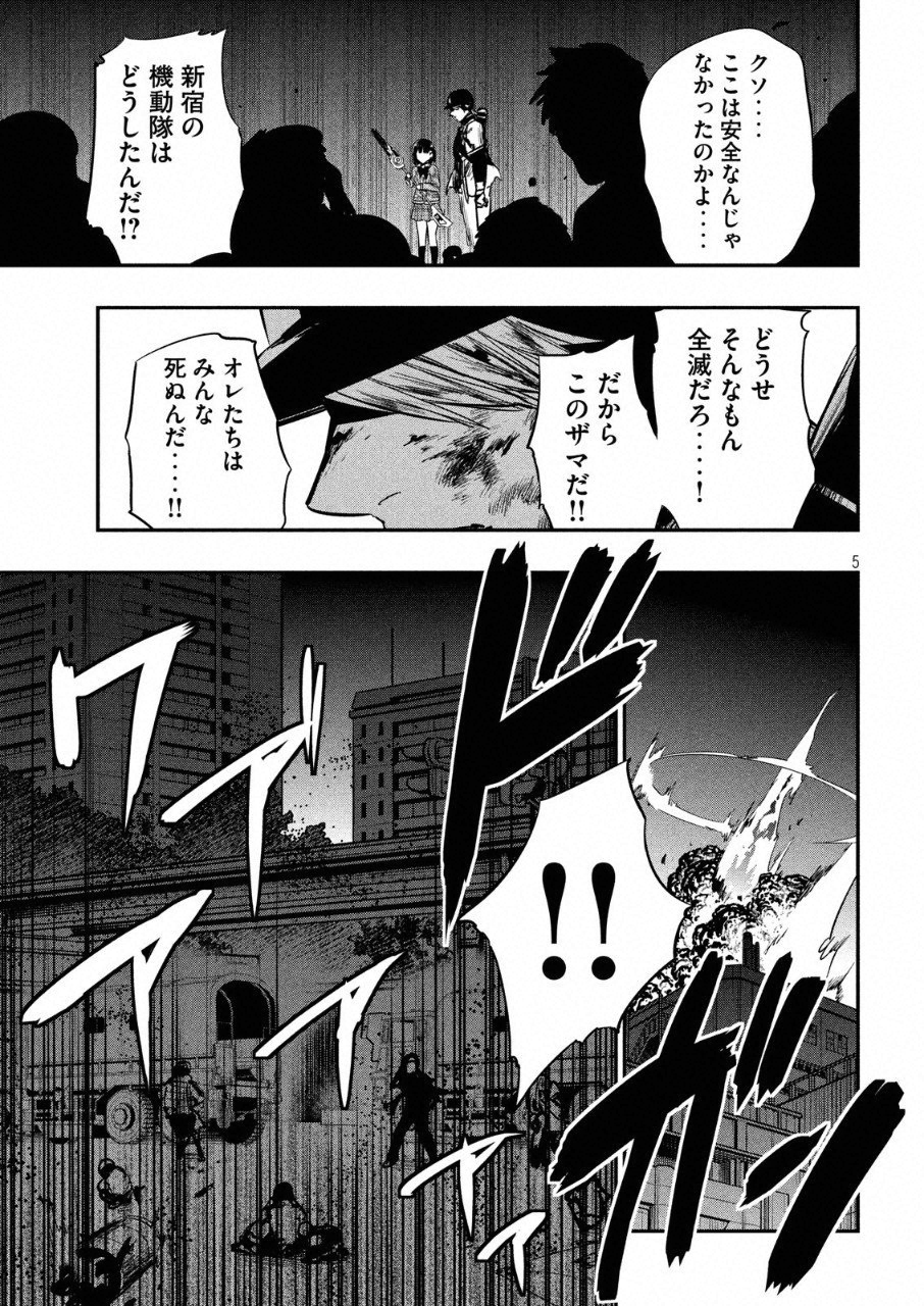 Kasei Zombie Chapter 12 6ページ