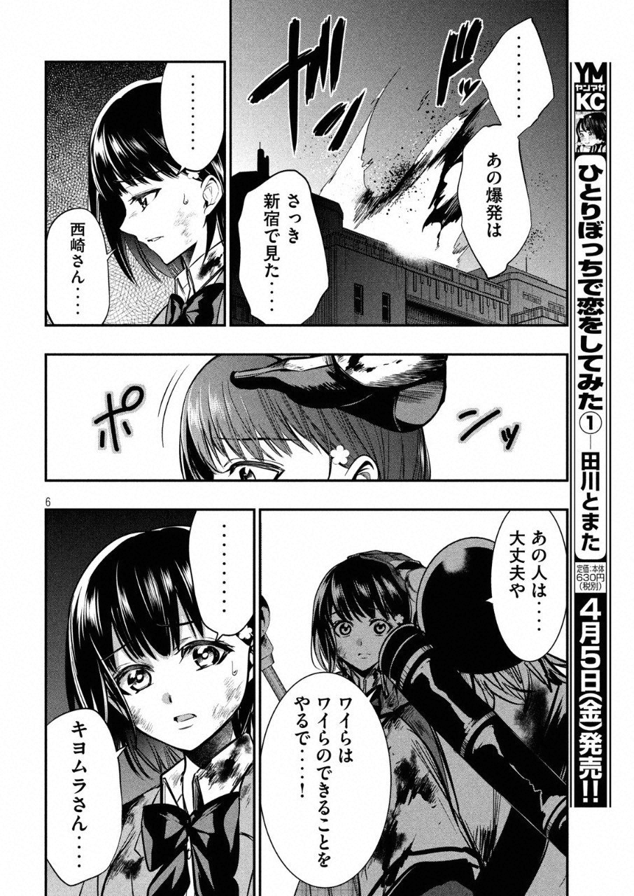Kasei Zombie Chapter 12 7ページ