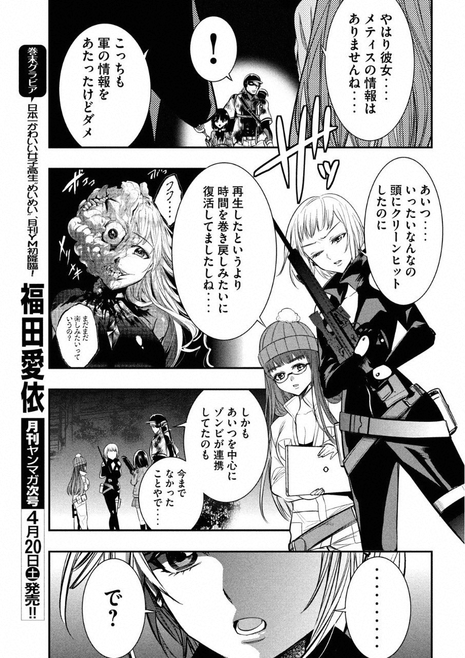 Kasei Zombie Chapter 12 8ページ
