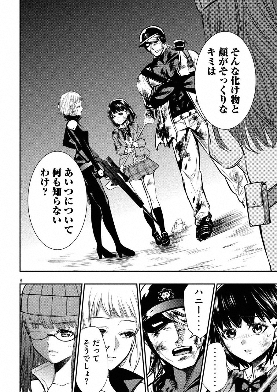 Kasei Zombie Chapter 12 9ページ