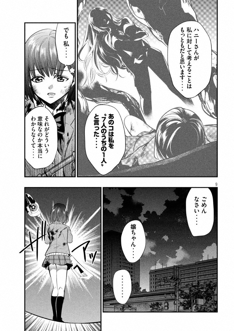 Kasei Zombie Chapter 12 10ページ