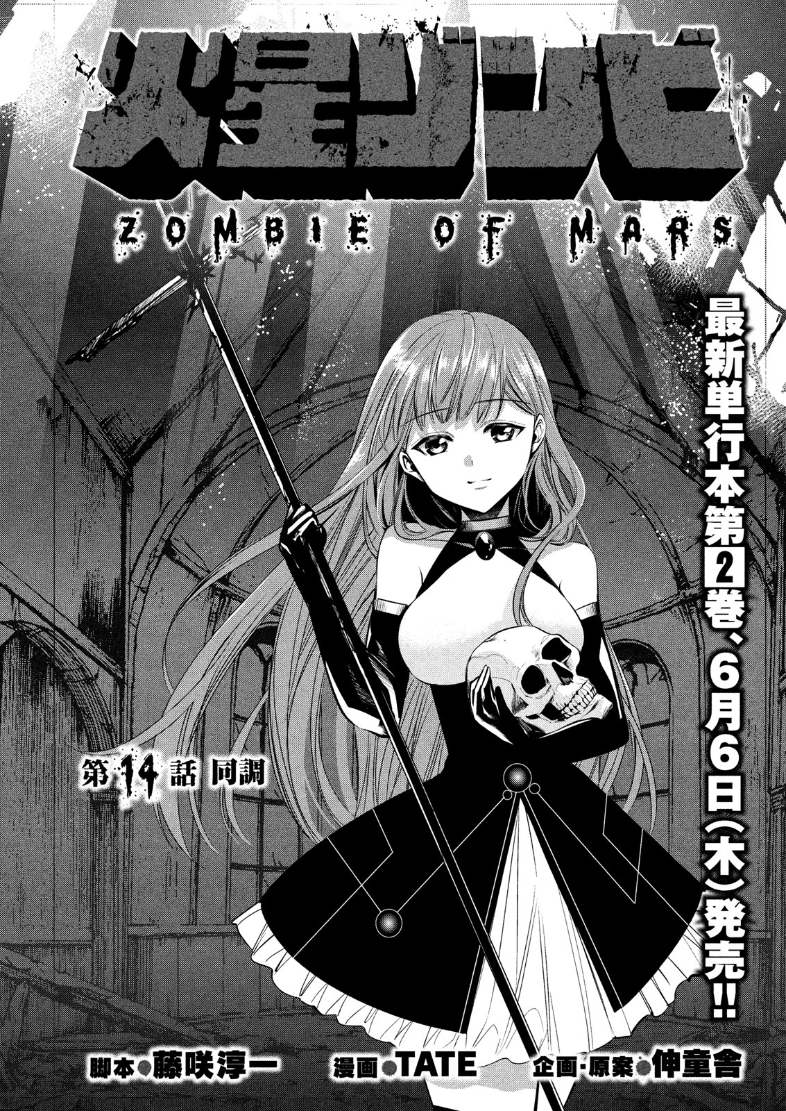 Kasei Zombie Chapter 13 1ページ