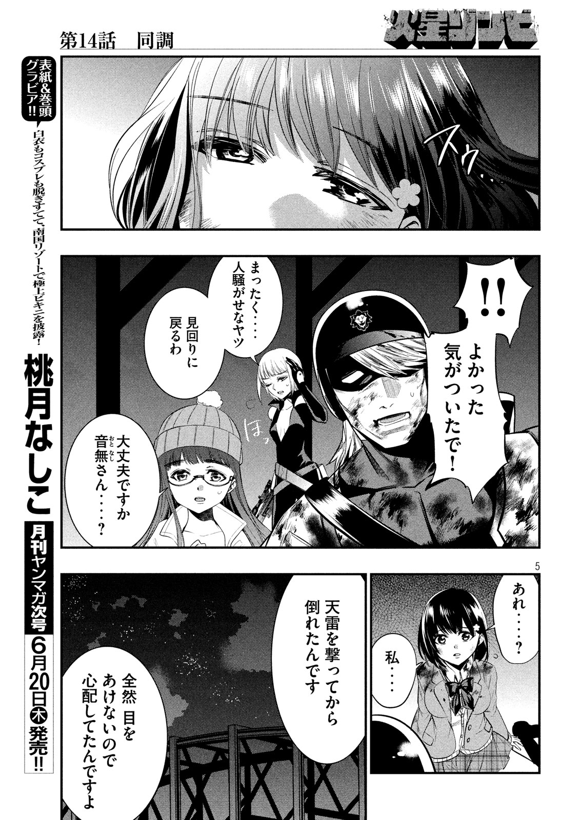 Kasei Zombie Chapter 13 2ページ