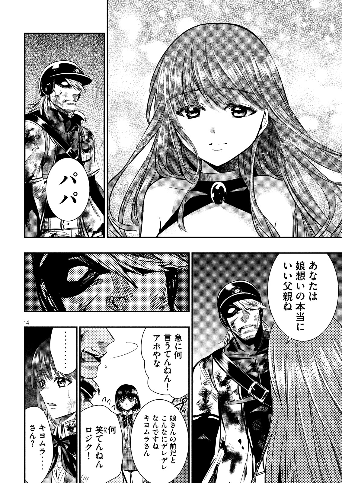 Kasei Zombie Chapter 13 11ページ