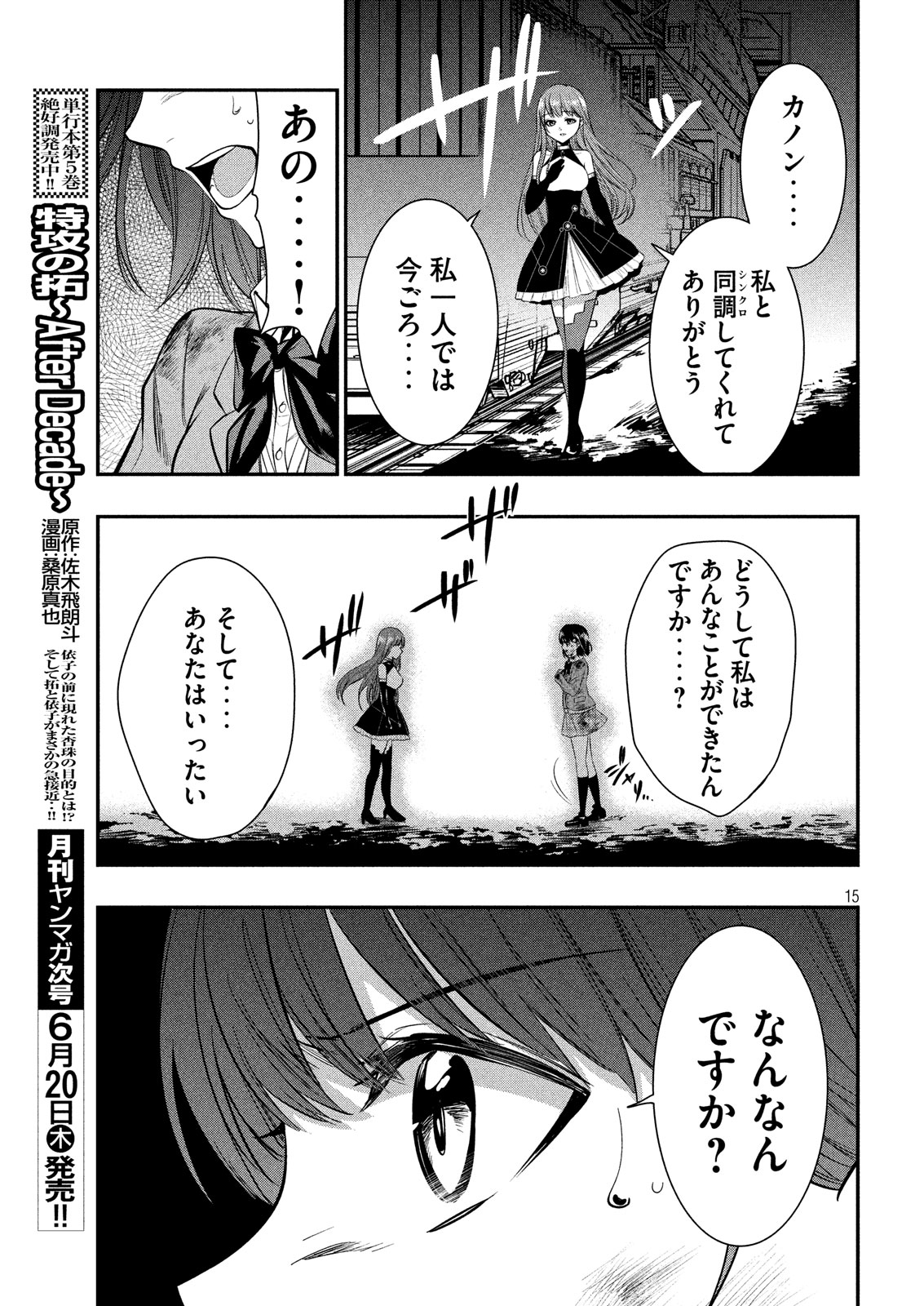 Kasei Zombie Chapter 13 12ページ