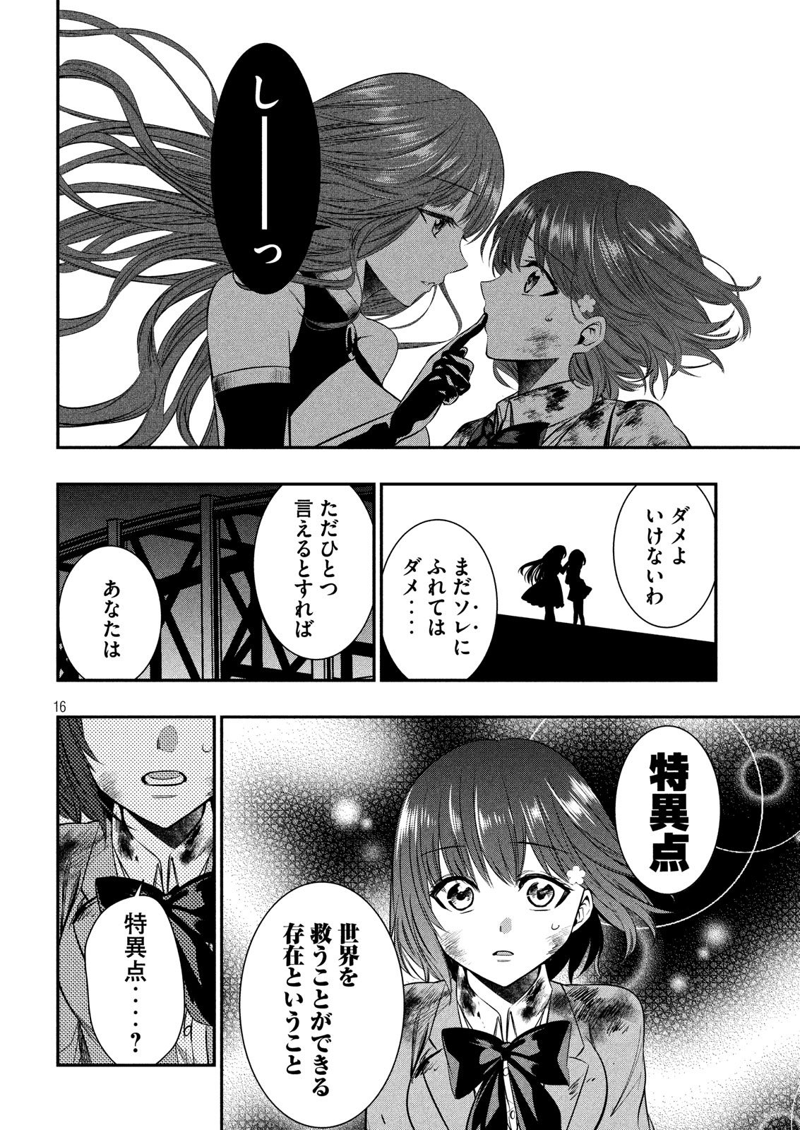 Kasei Zombie Chapter 13 13ページ
