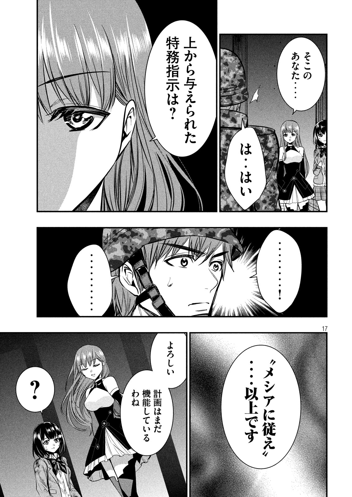 Kasei Zombie Chapter 13 14ページ