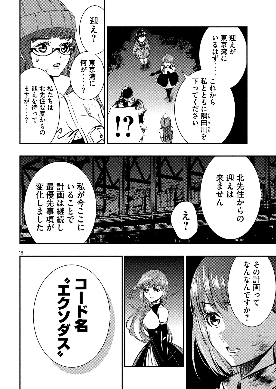 Kasei Zombie Chapter 13 15ページ