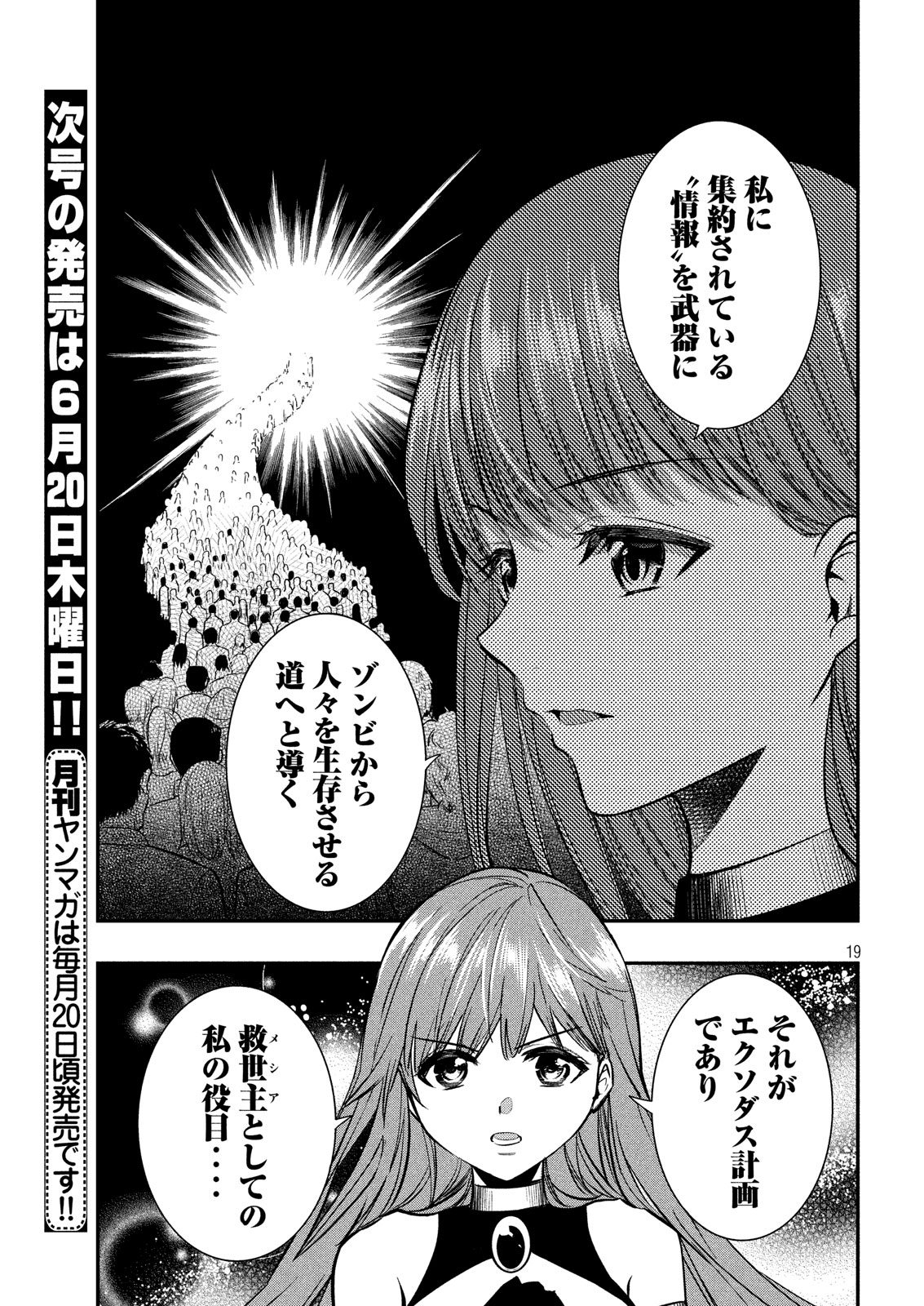 Kasei Zombie Chapter 13 16ページ