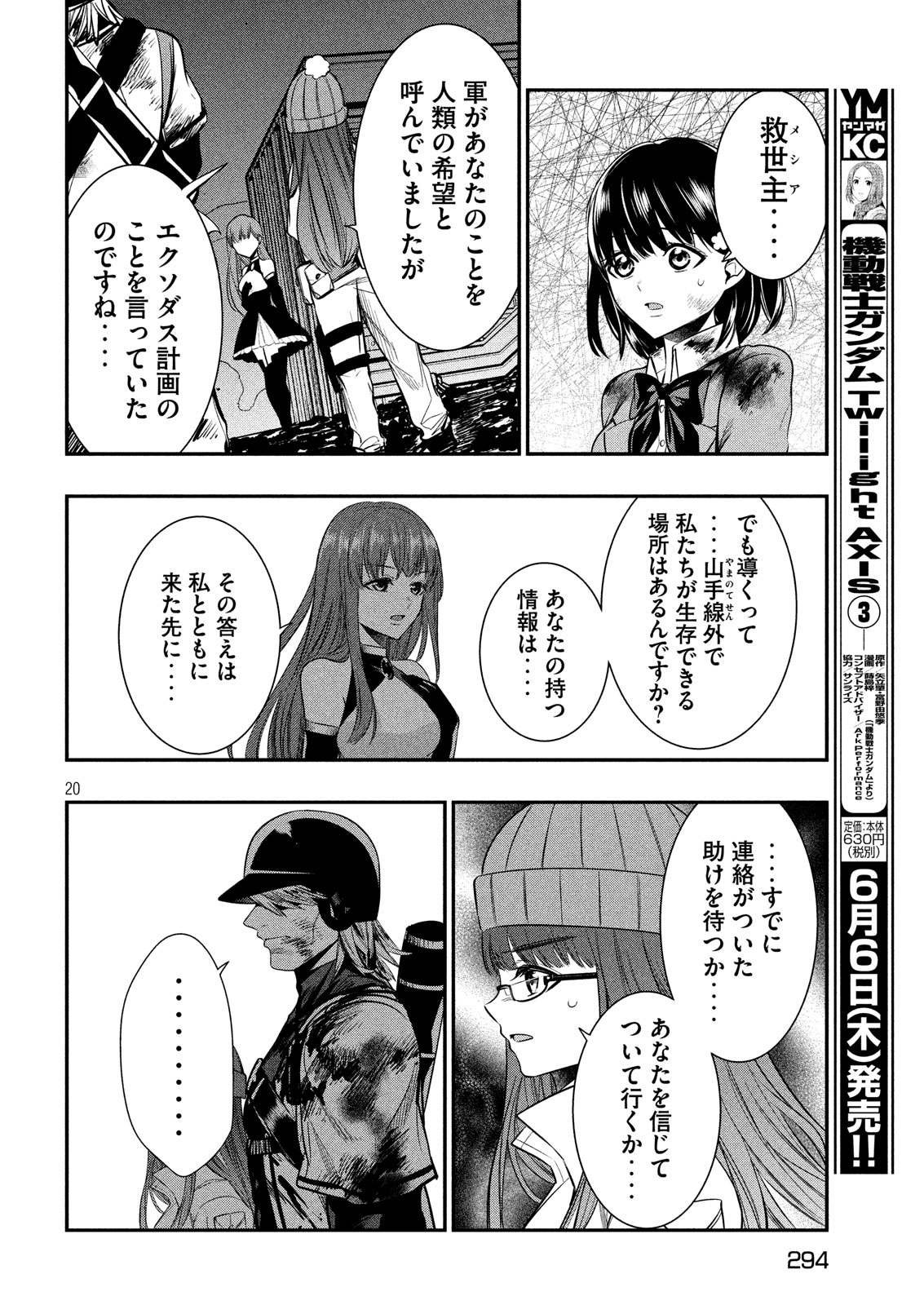 Kasei Zombie Chapter 13 17ページ