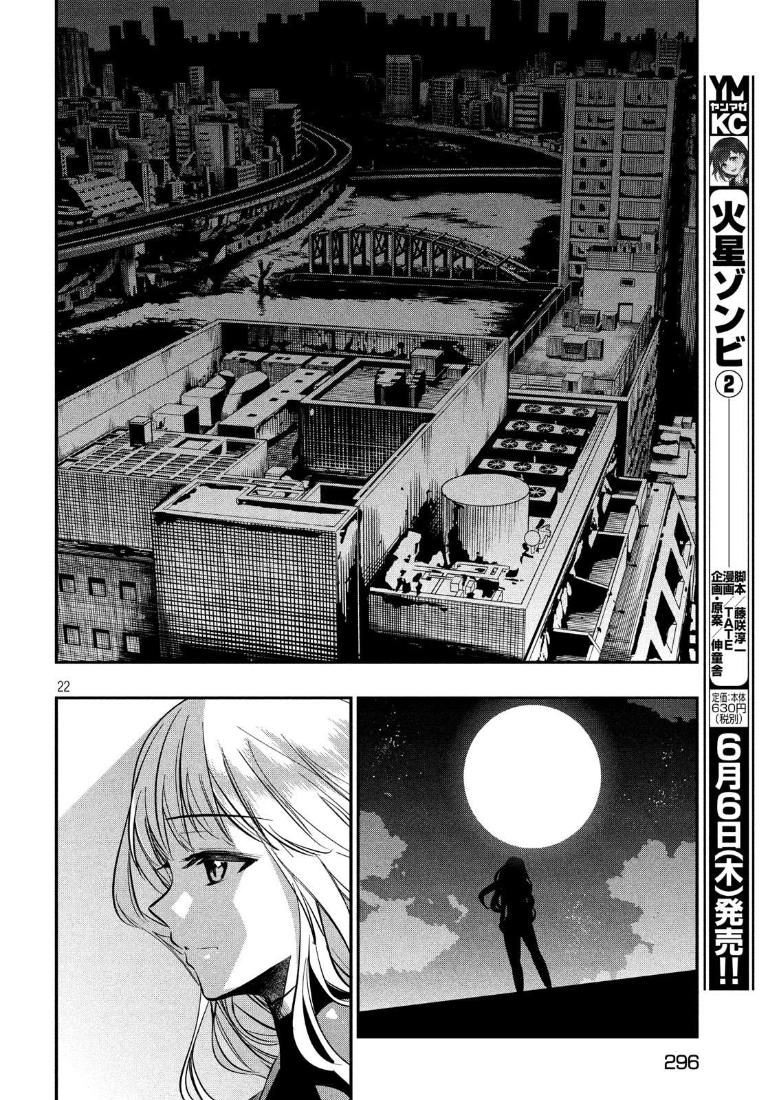 Kasei Zombie Chapter 13 19ページ