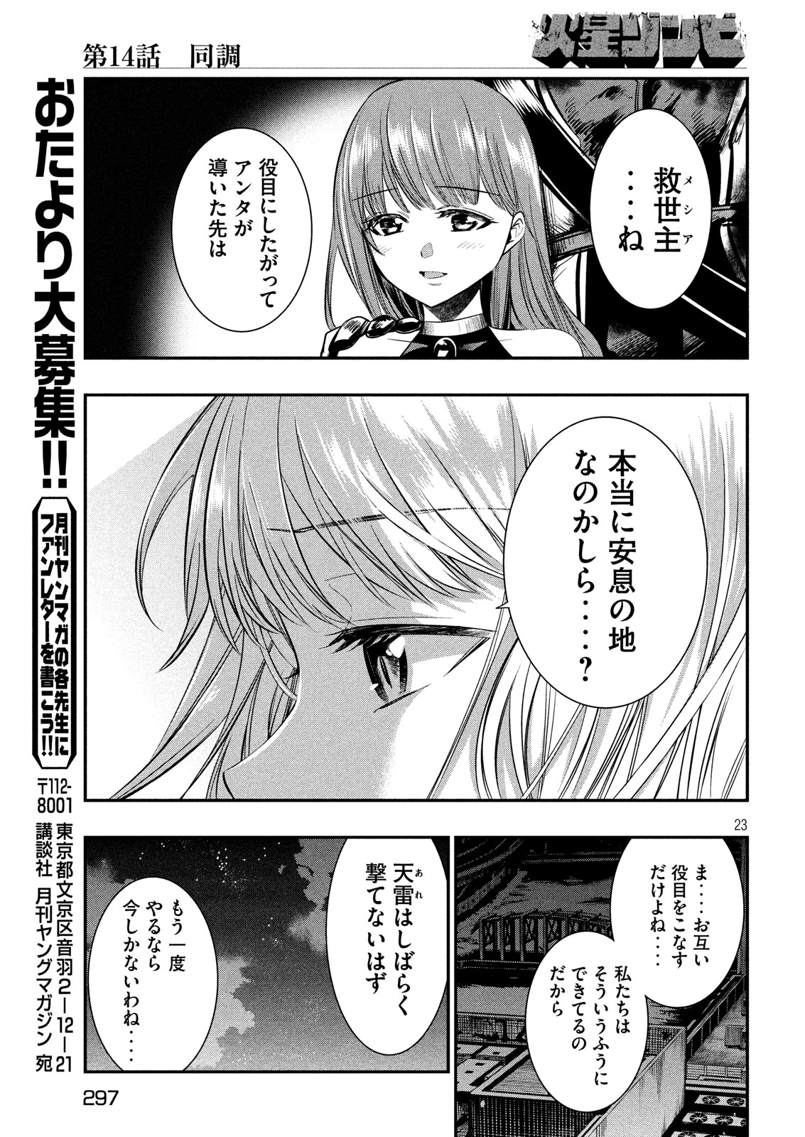 Kasei Zombie Chapter 13 20ページ