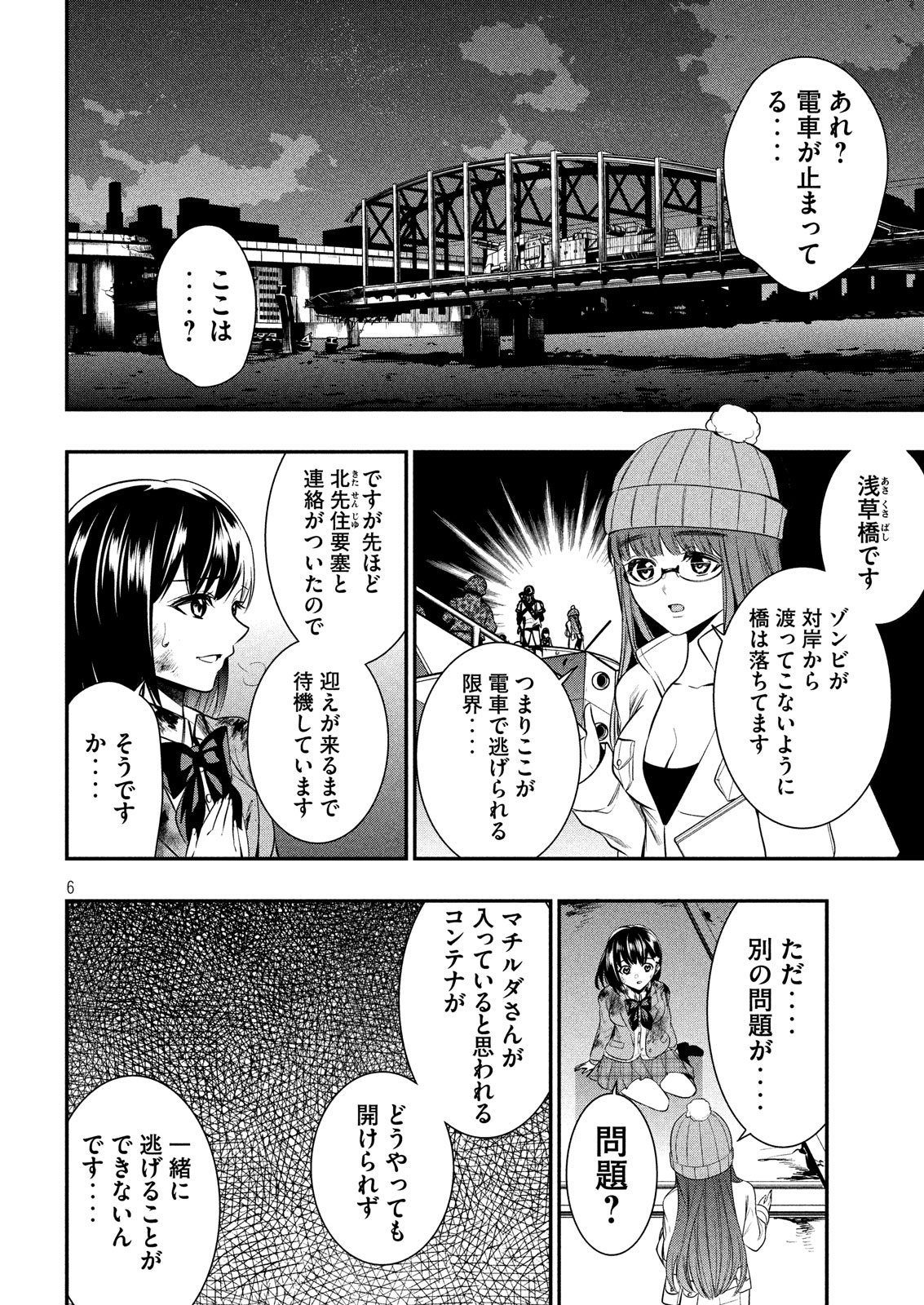Kasei Zombie Chapter 13 3ページ