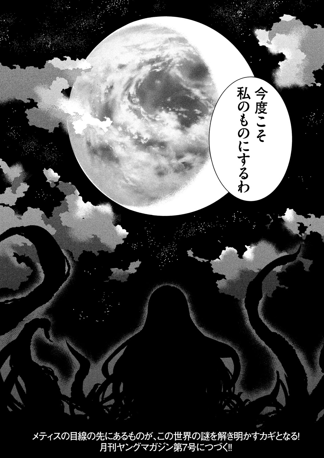 Kasei Zombie Chapter 13 21ページ