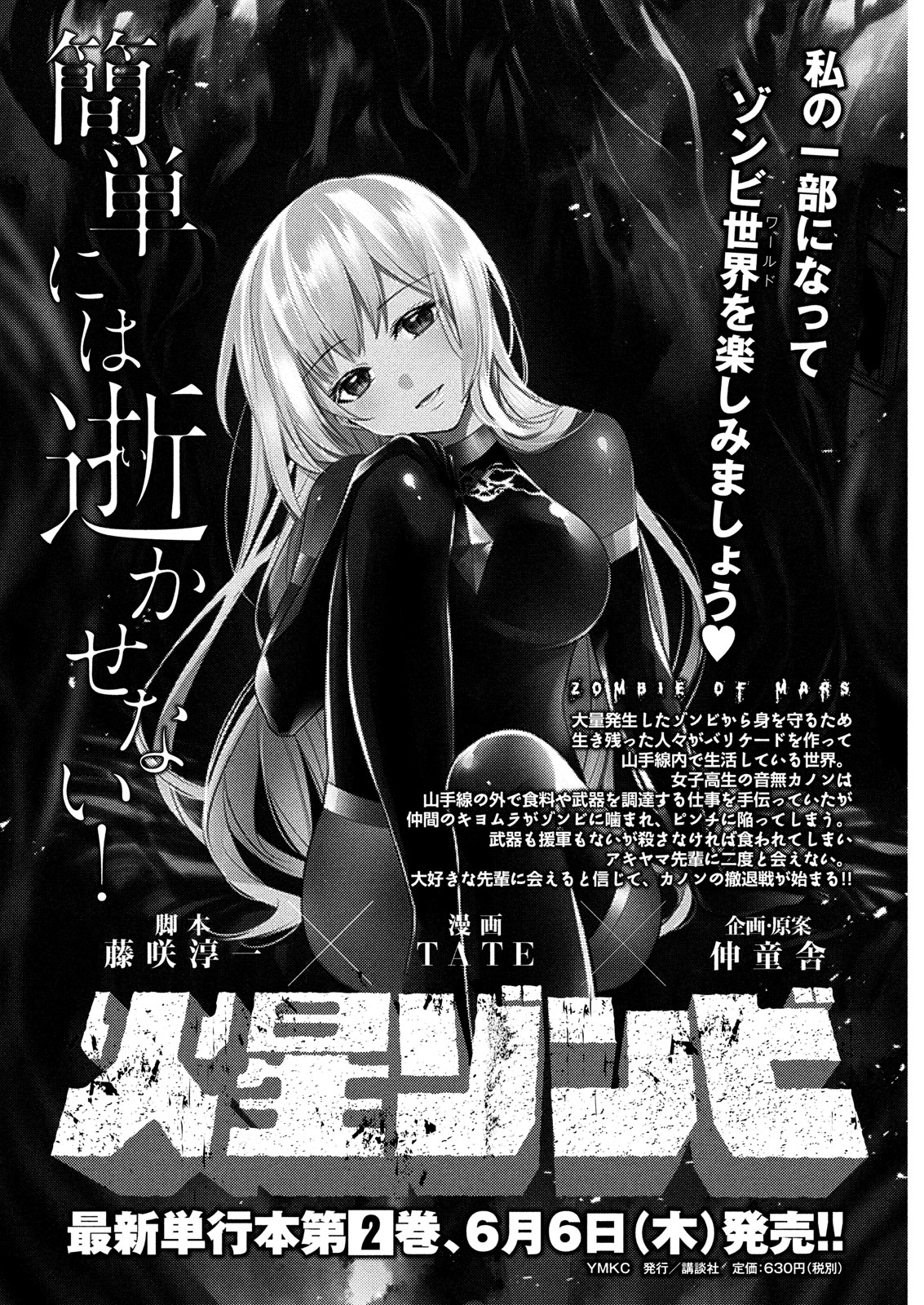 Kasei Zombie Chapter 13 22ページ