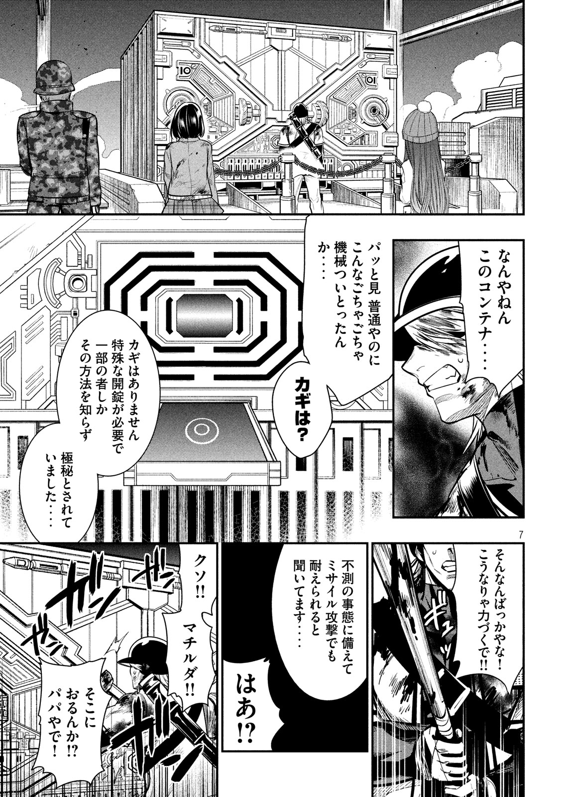 Kasei Zombie Chapter 13 4ページ